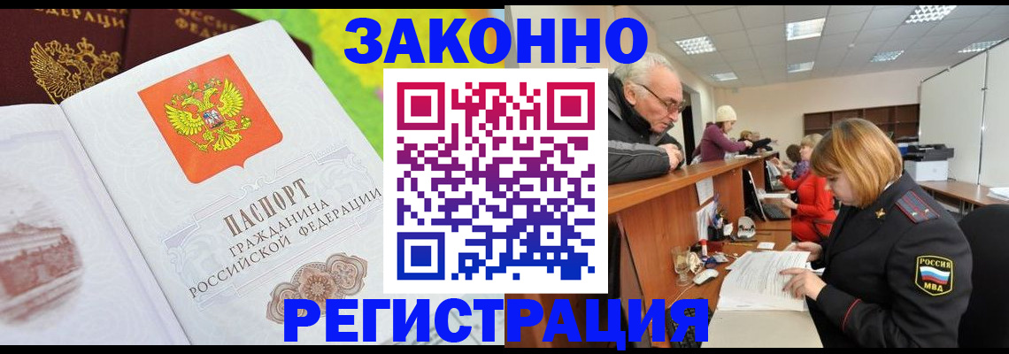 прописка гарантия в Тайге